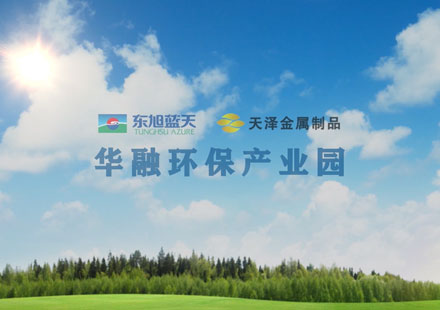 華融環保產業園宣傳片